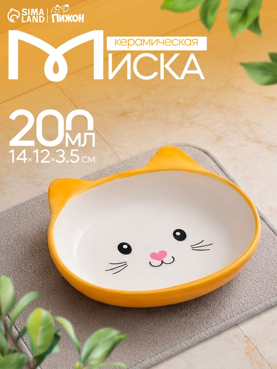 Миска для кошек керамическая 200 мл желтая
