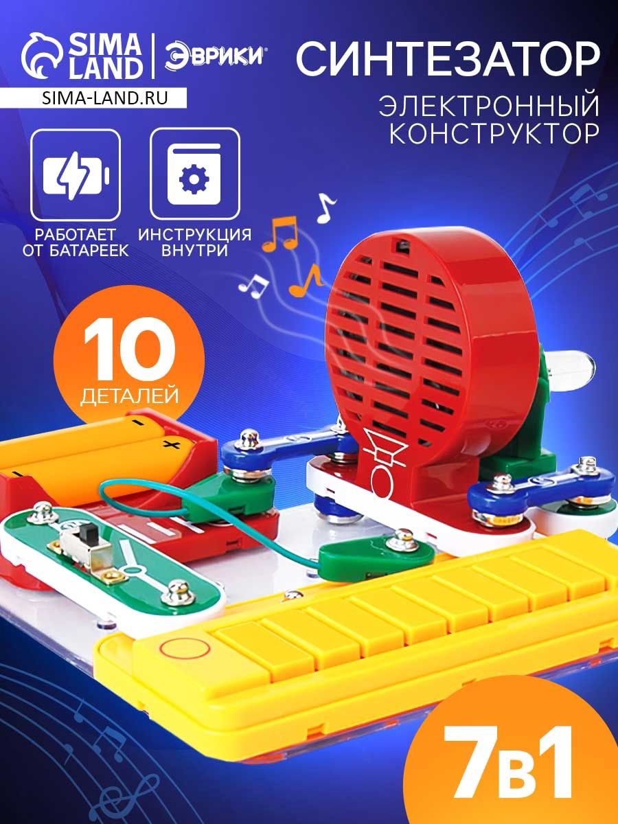Электронный конструктор для детей Эврики "Синтезатор", 11 элементов