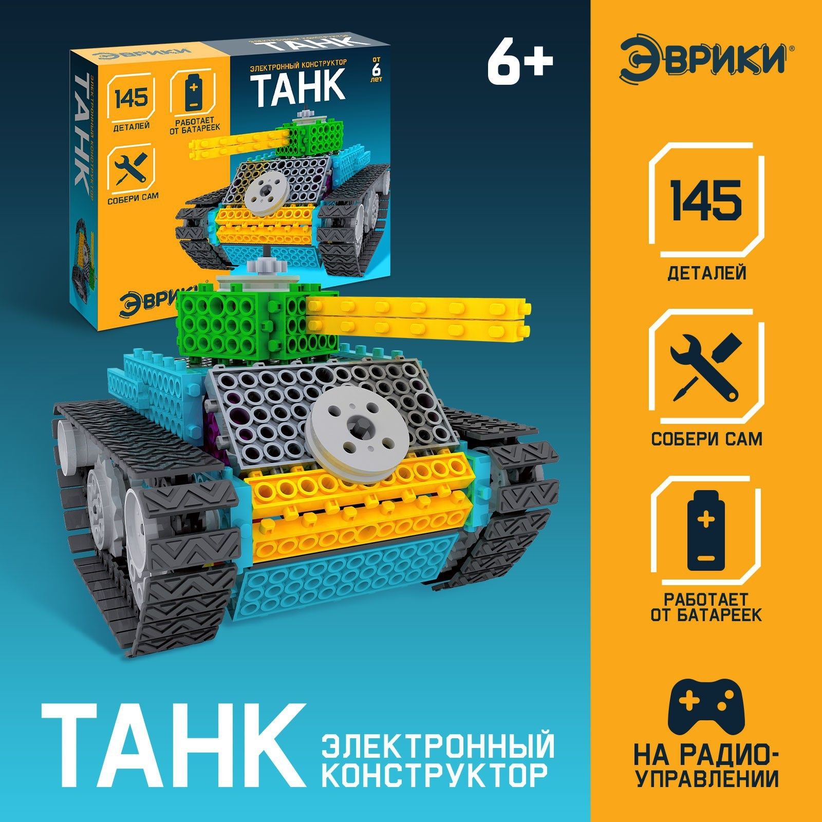 Электронный конструктор "Танк", 145 деталей