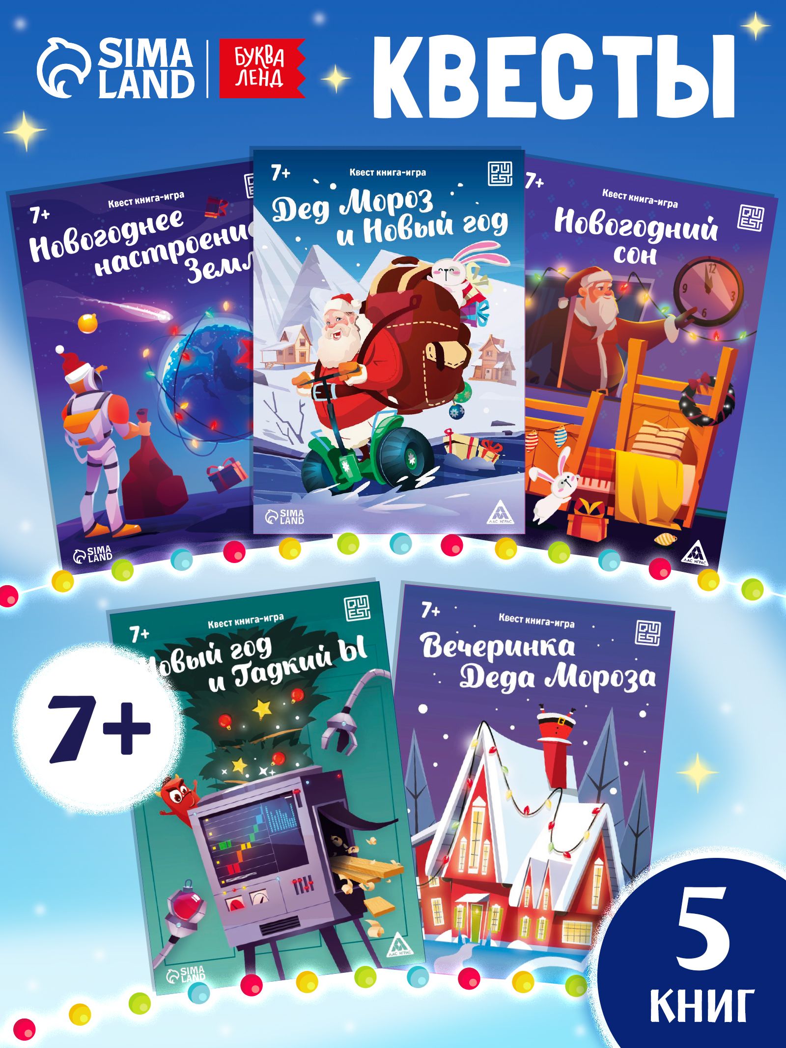 Книги-квесты, Буква-Ленд, "Чудеса", набор книг для детей