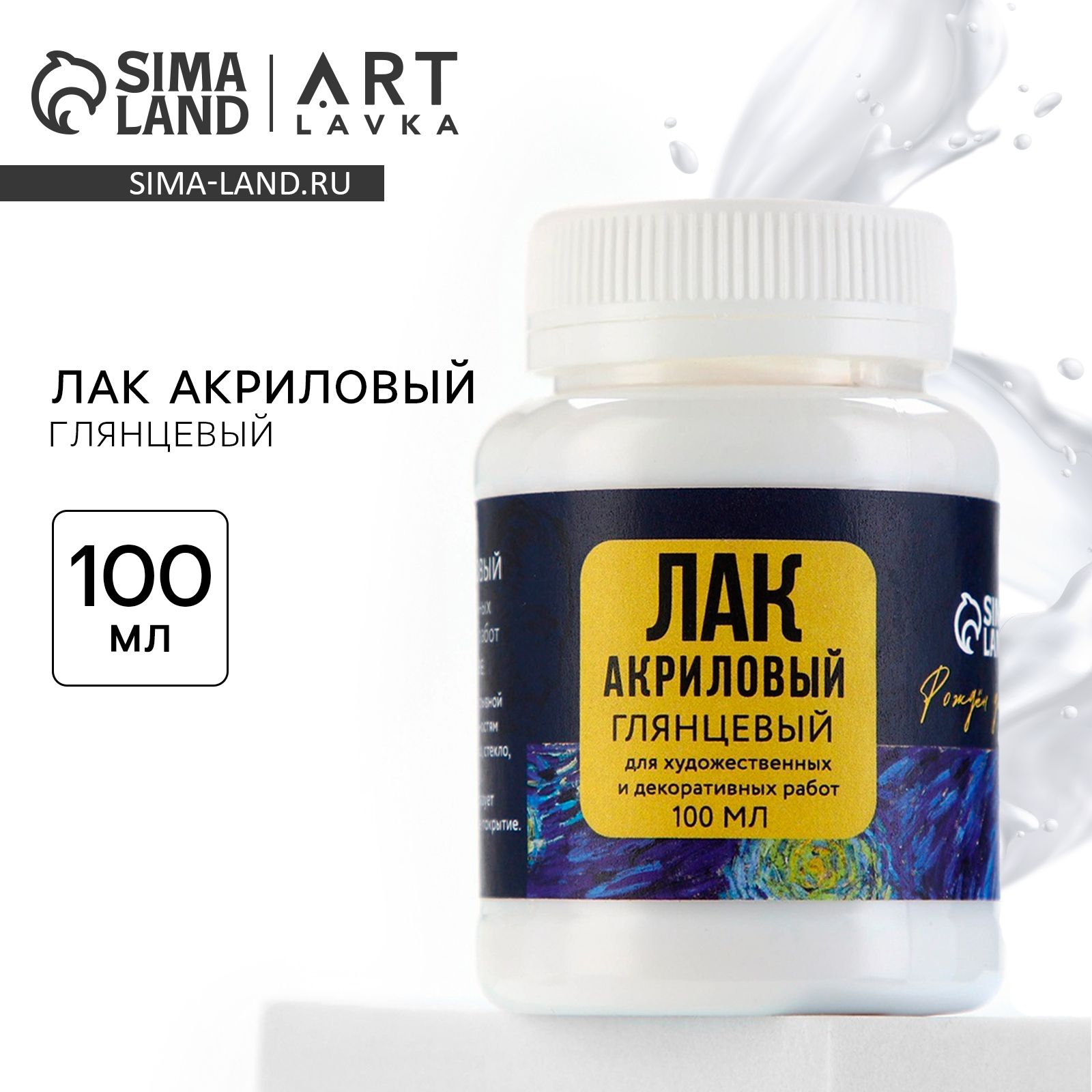 Лак акриловый глянцевый, на водной основе 80 мл ARTLAVKA