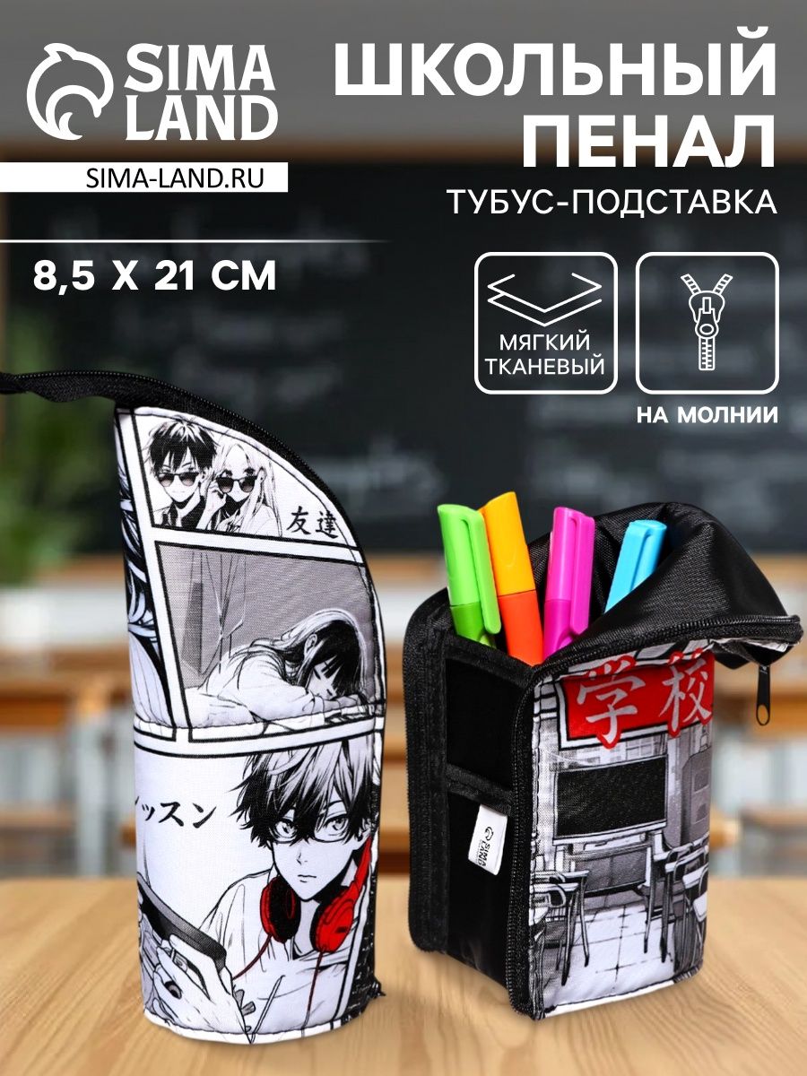 Пенал тубус-подставка, 85 210 65 мм, мягкий, тканевый, Аниме