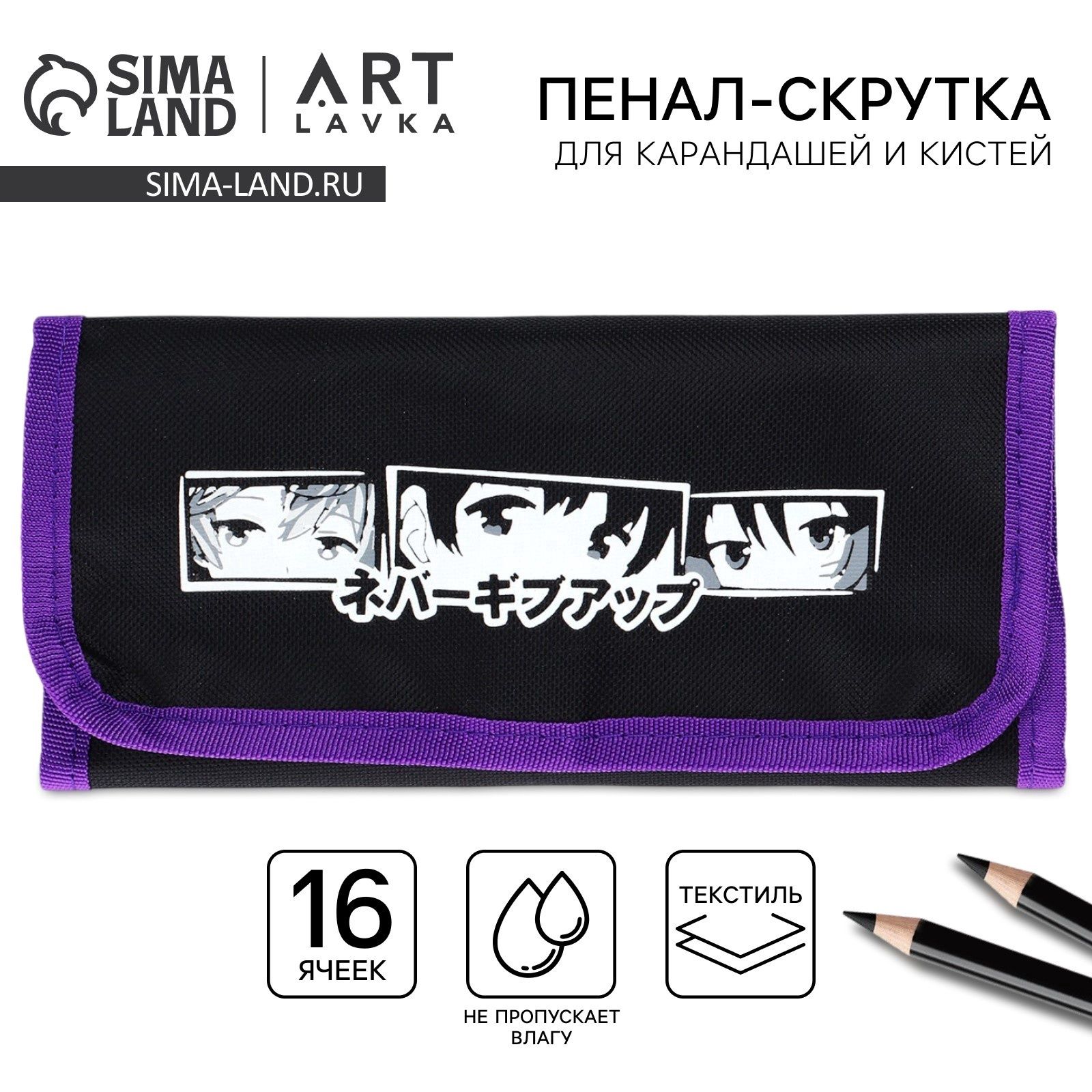 Пенал для кистей и карандашей текстиль, 16 предметов