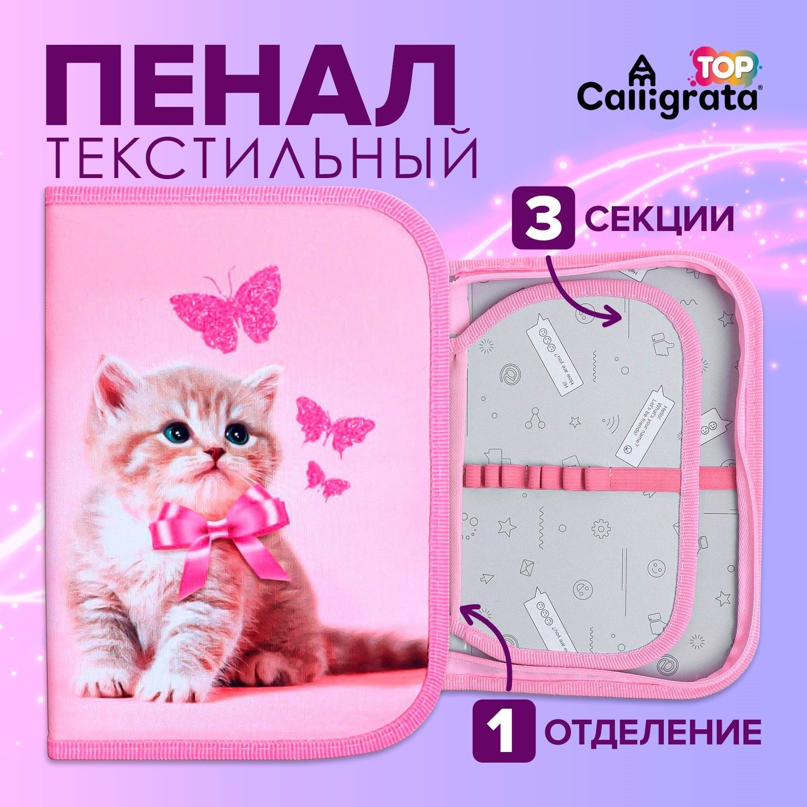 Пенал 3 секции Котенок , вкладка внутри, 140 210 40 мм, тканевый, Calligrata