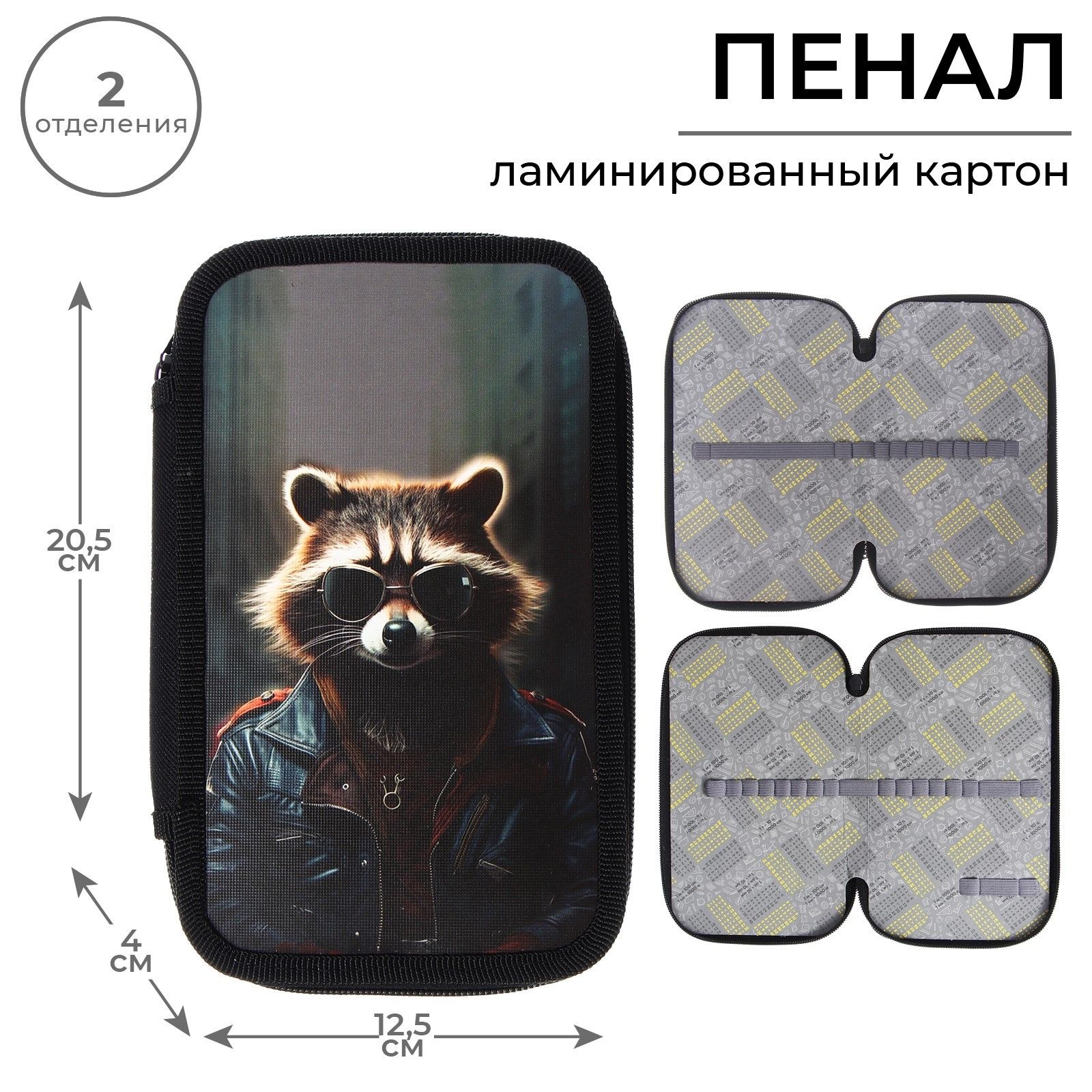 Пенал 2 секции Енот , 125 205 40 мм, ламинированный картон, Calligrata