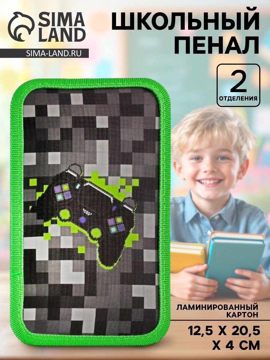 Пенал 2 секции, 125 205 40 мм, Гейм пиксели , ламинированный картон