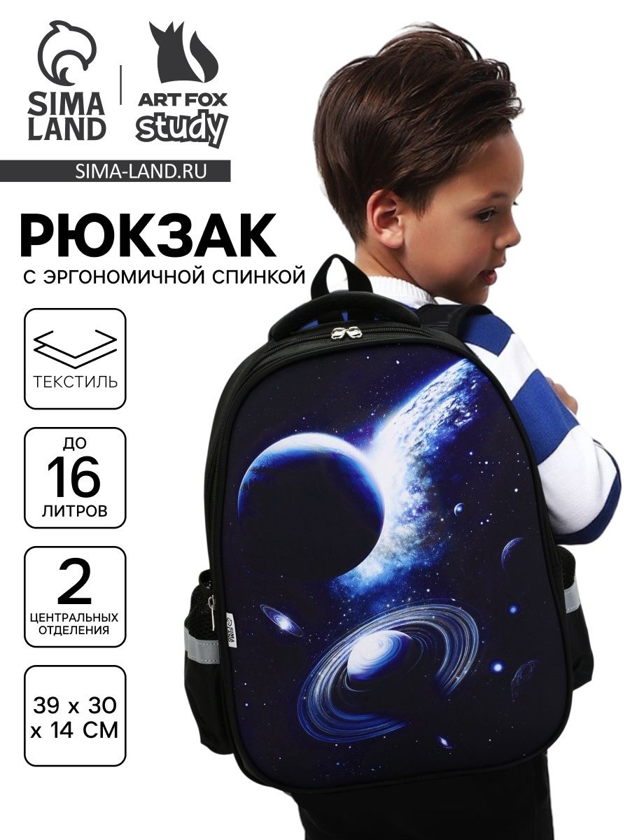 Рюкзак каркасный ArtFox STUDY, 39х30х14 см, унив "Космос"