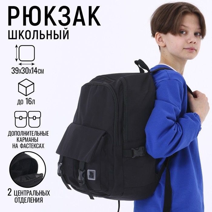 Рюкзак школьный, цвет черный, 39х30х14 см