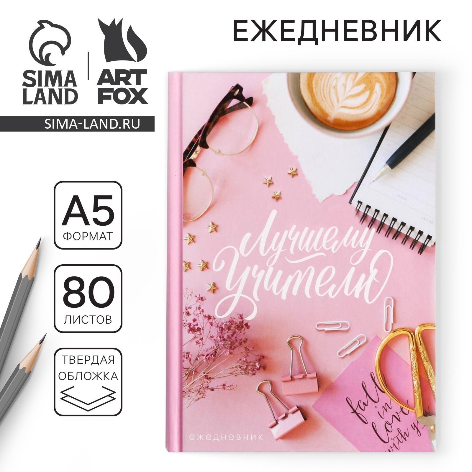 Ежедневник "Лучшему Учителю", формат А5, 80 листов