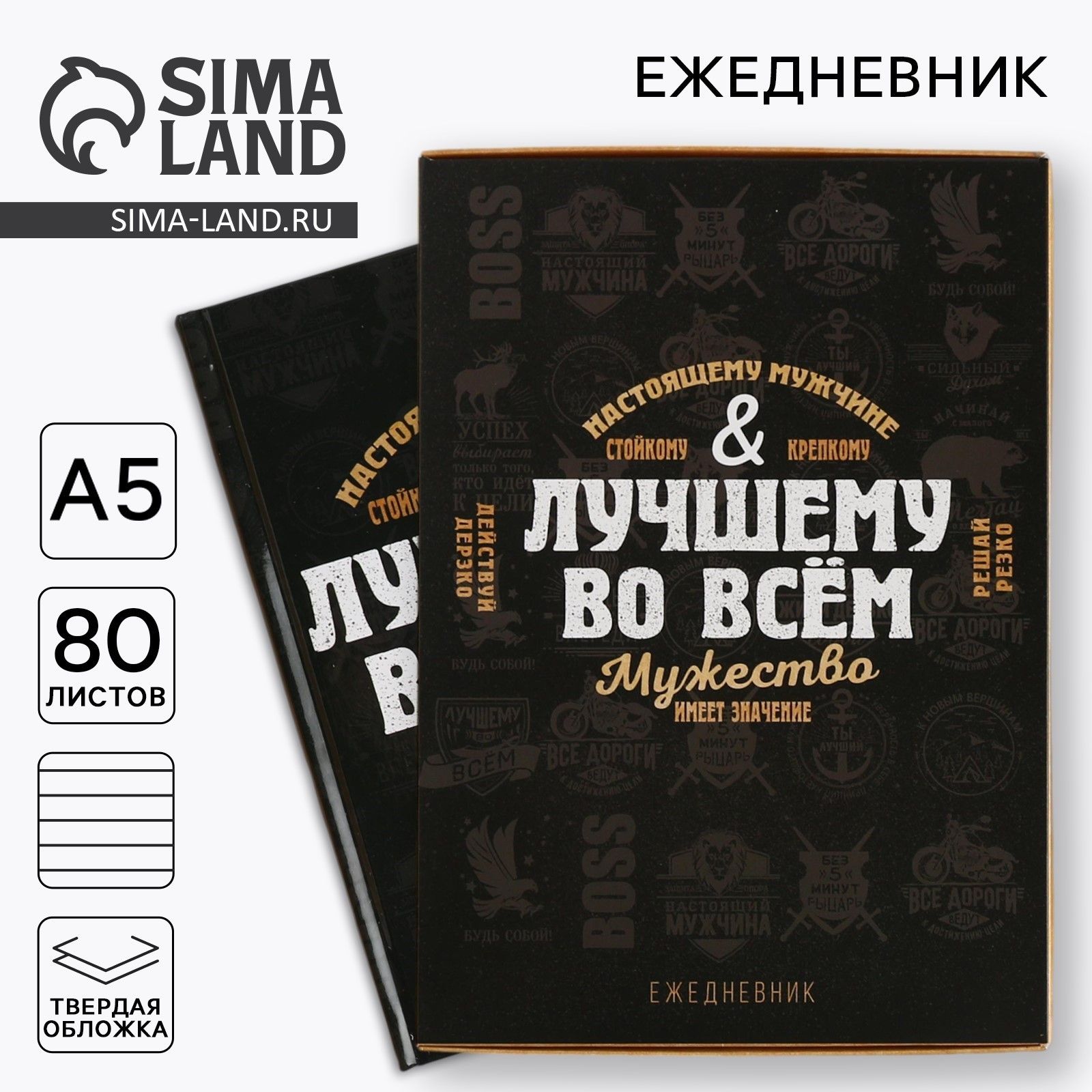 Ежедневник "Лучшему во всем", А5, 80 листов