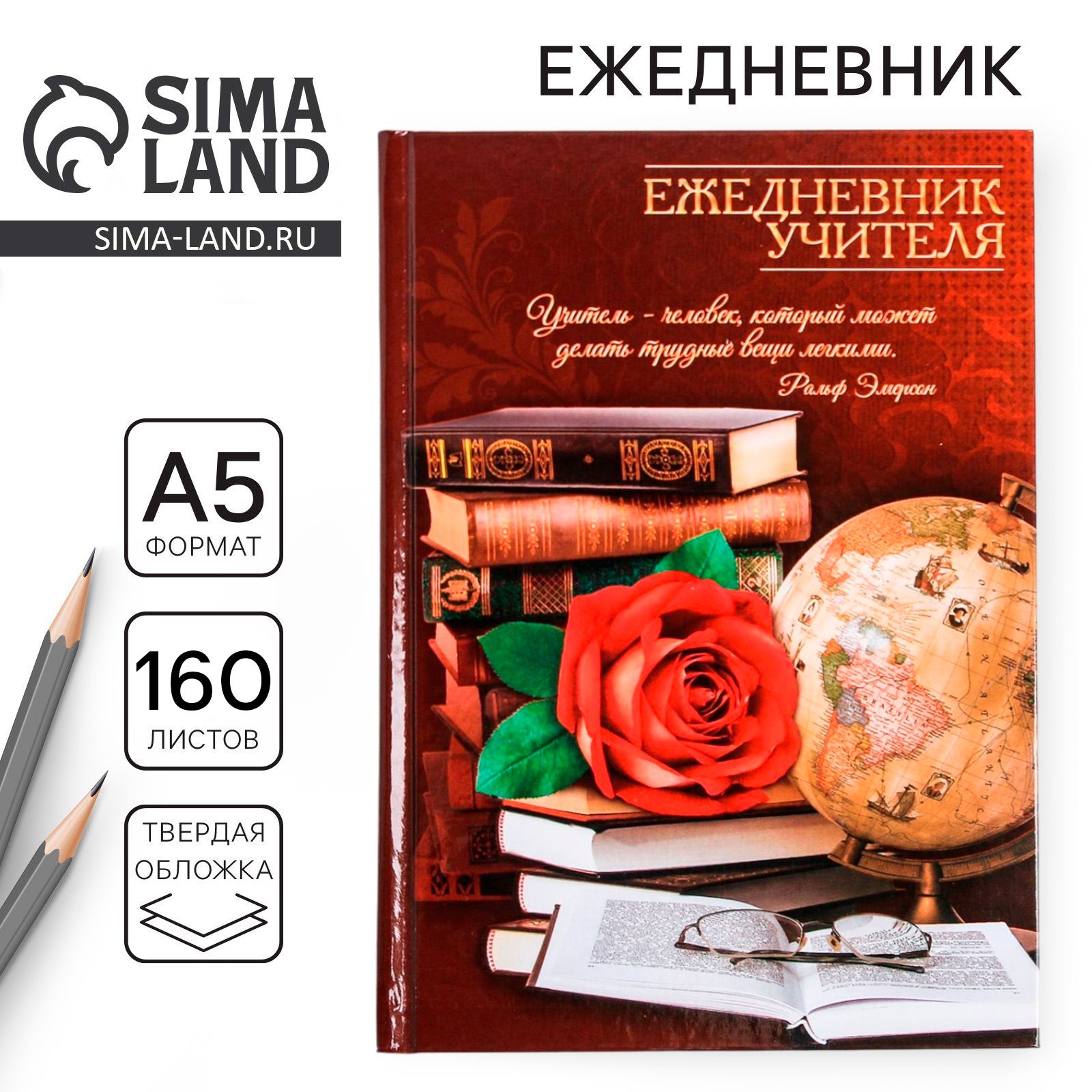 Подарочный ежедневник учителю на выпускной "Ежедневник учителя", А5, 160 листов