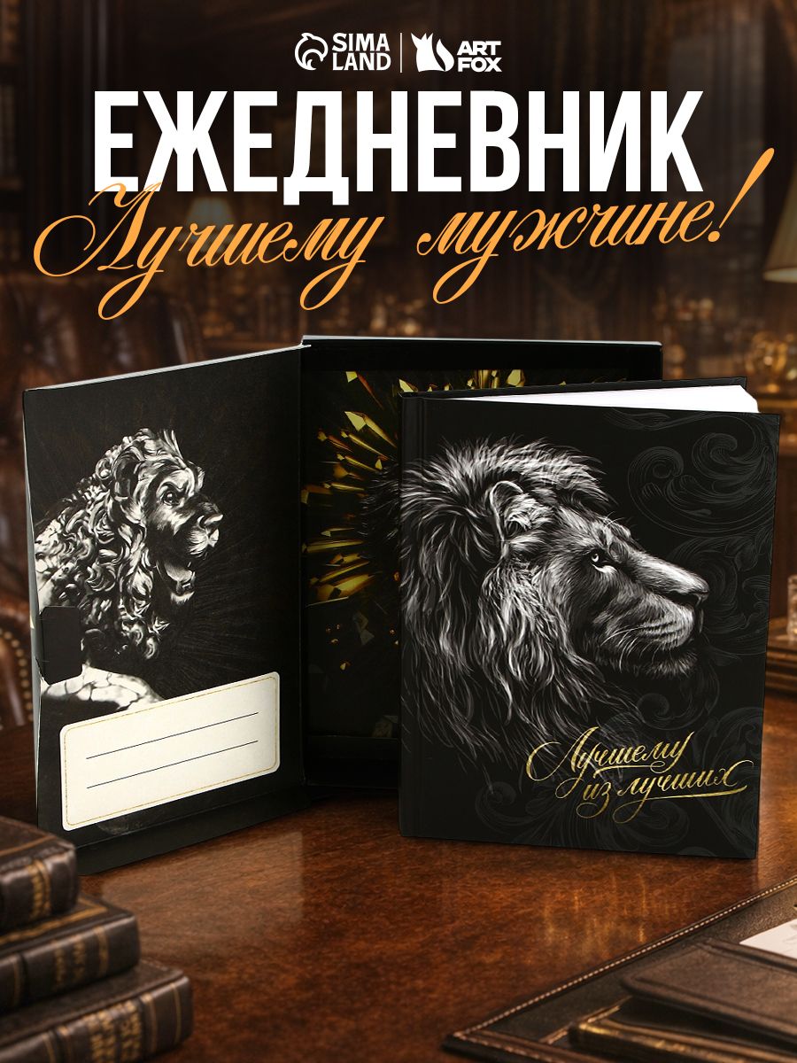 Ежедневник "Лучшему из лучших", А5, 80 листов