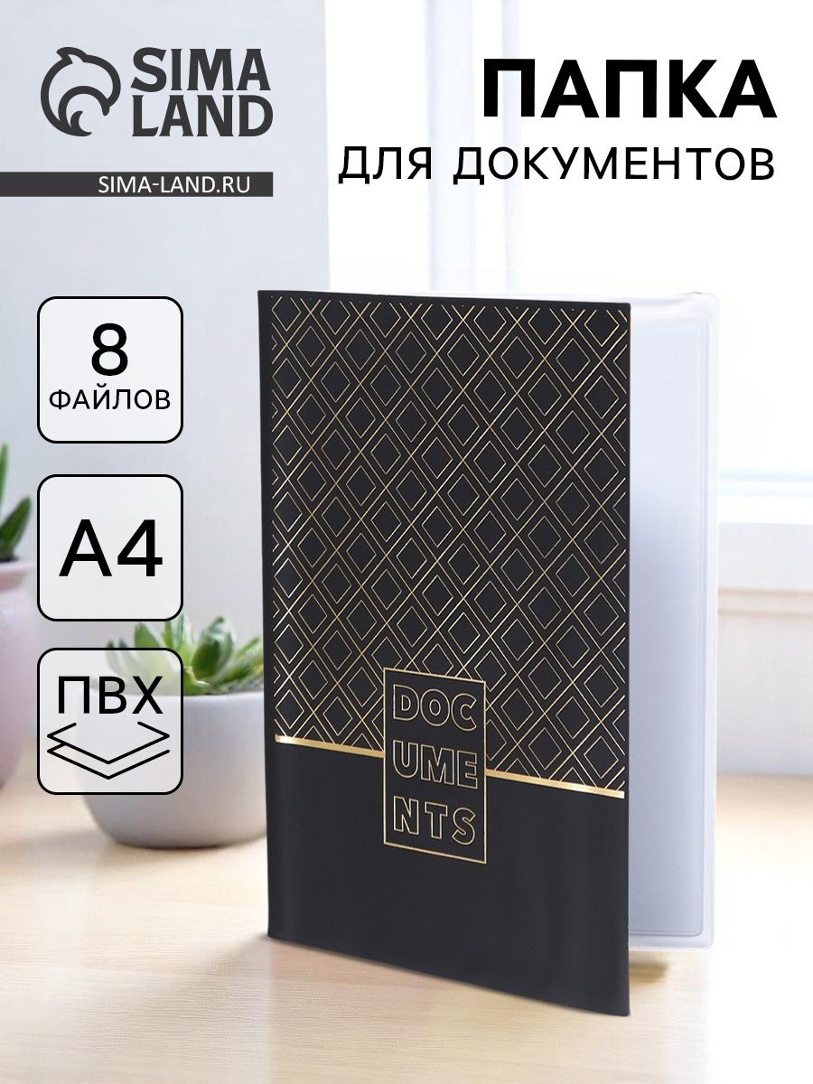 Папка для документов, подарочная "Docs", 8 файлов, формат А4,