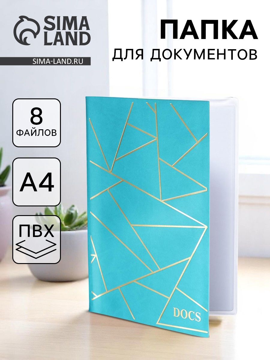 Папка для документов, подарочная "Докс", 8 файлов, 4 комплекта, А4, кожзам
