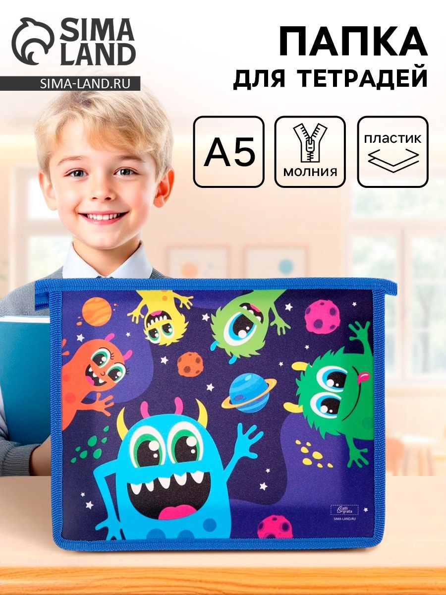 Папка для тетрадей Монстры А5, 190 230 50 мм, молния сверху, пластиковая