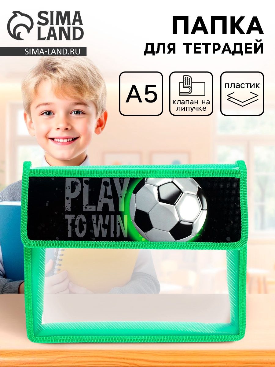 Папка для тетрадей Футбол А5, 230 190 50 мм, с клапаном на липучке, пластик/текстиль