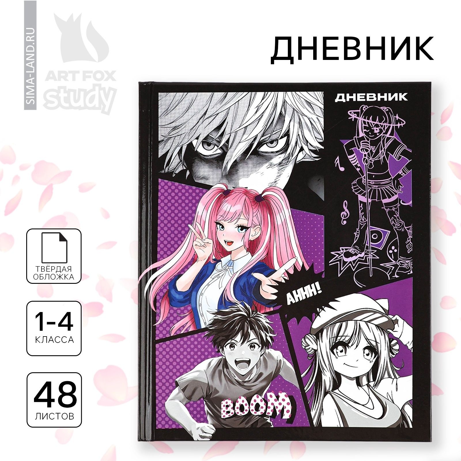 Дневник школьный 1-4 класса, в твердой обложке, 48 л 1 сентября: Аниме комикс