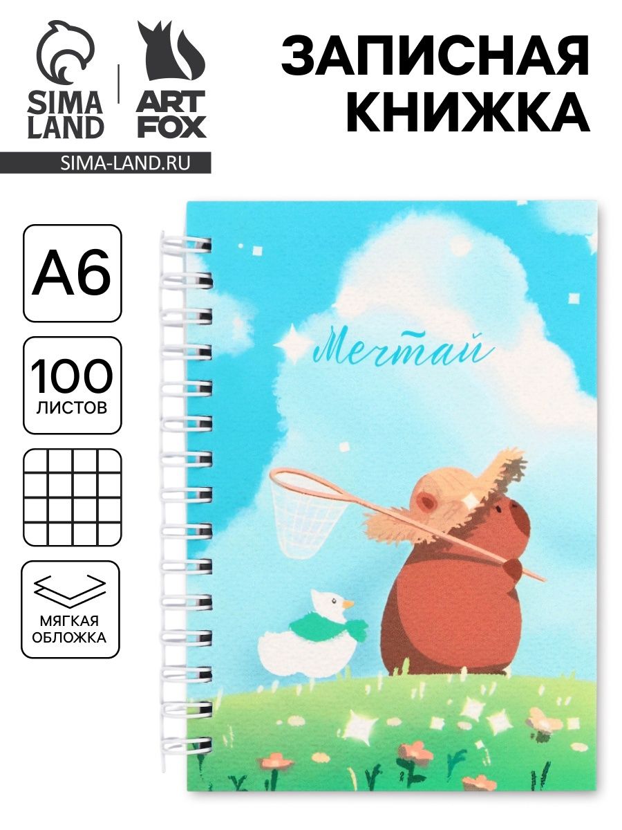 Блокнот А6, 100 листов, в клетку "Капибара"