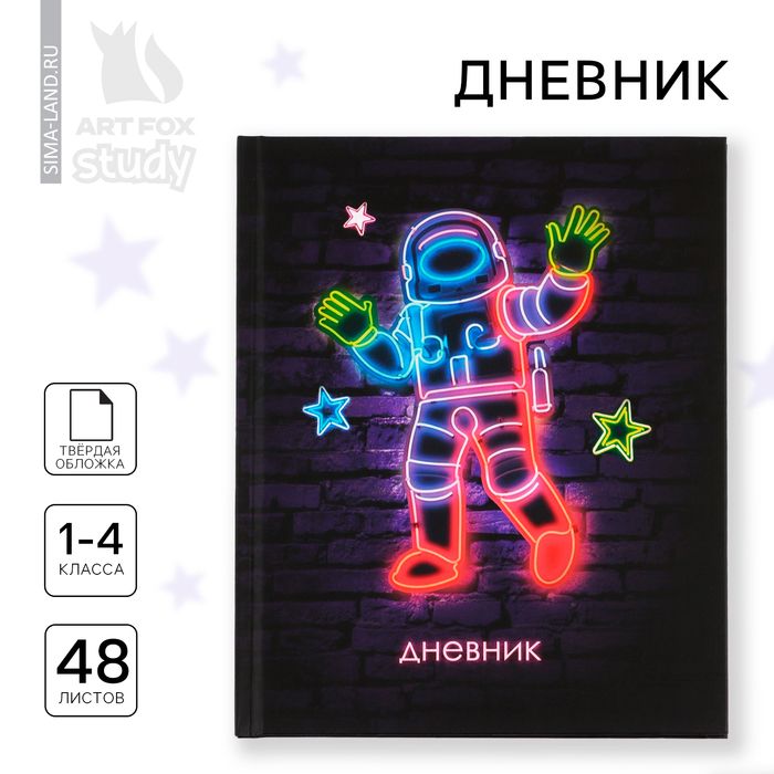 Дневник школьный 1-4 класса, в твердой обложке, 48 л 1 сентября: Космонавт Неон