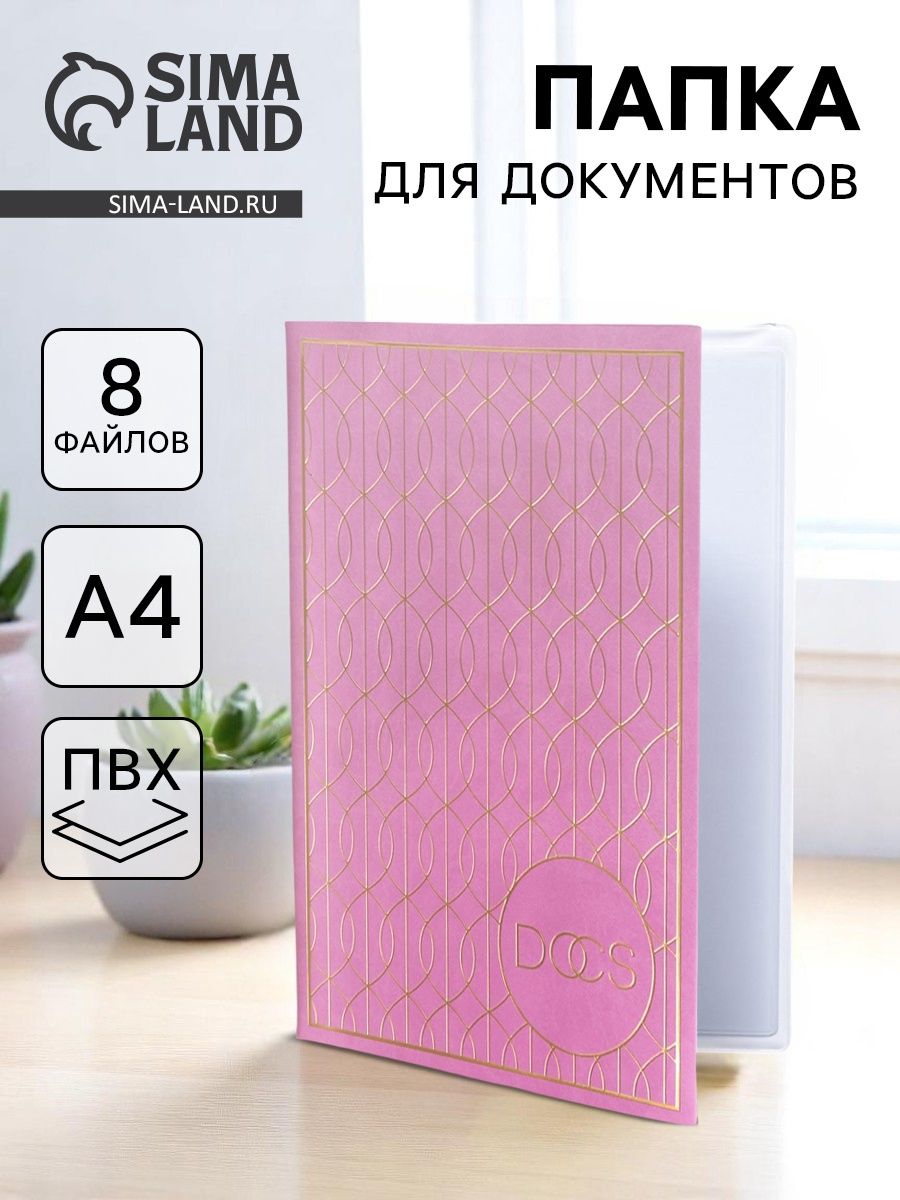 Папка для документов, подарочная "Докс" 8 файлов А4