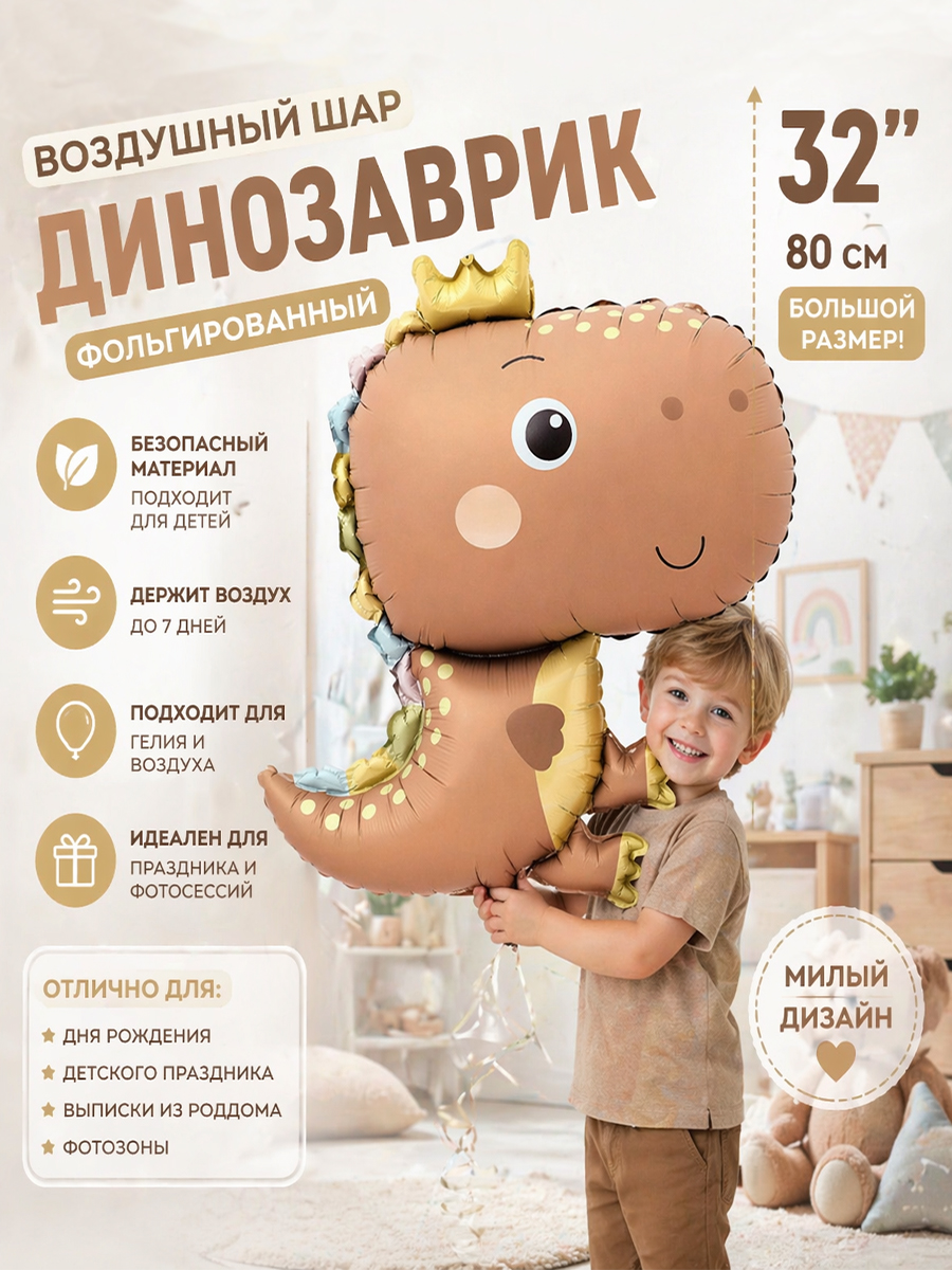 Шар воздушный фольгированный Динозавр / Размер 32" / Шоколадный