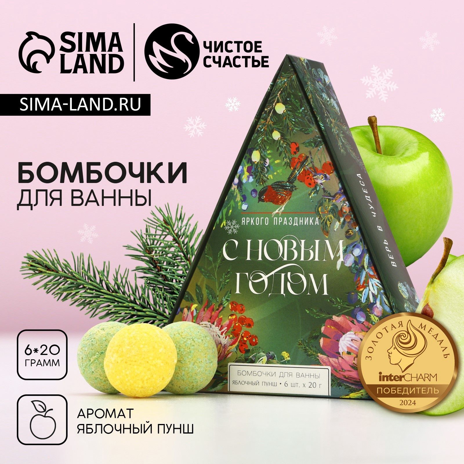 Подарочные бурлящие бомбочки для ванны набор в коробке "Яркого праздника!", 6 шт по 20 г, яблочный пунш