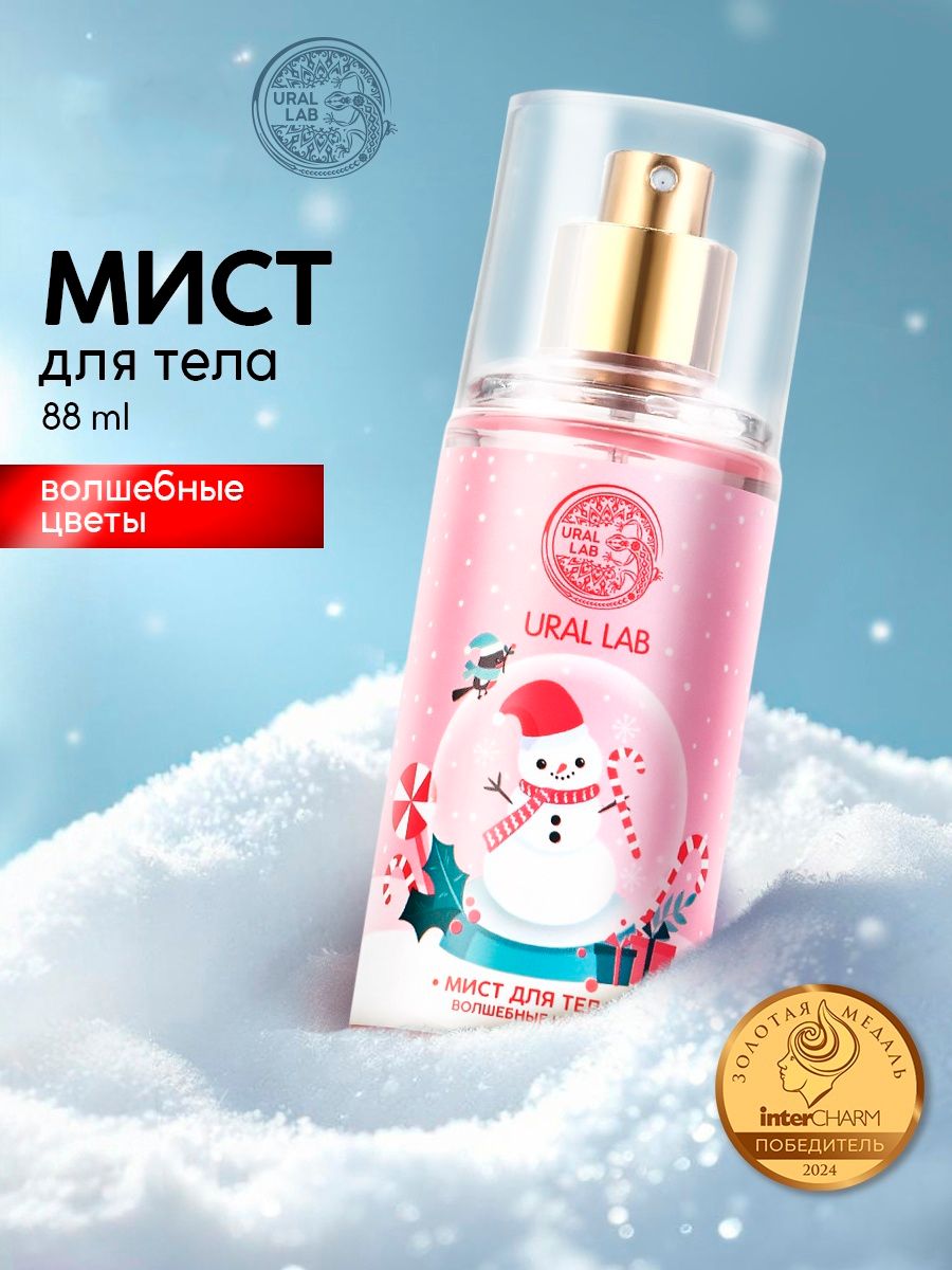 Мист для тела Happy Moments,ромат новогодней карамели