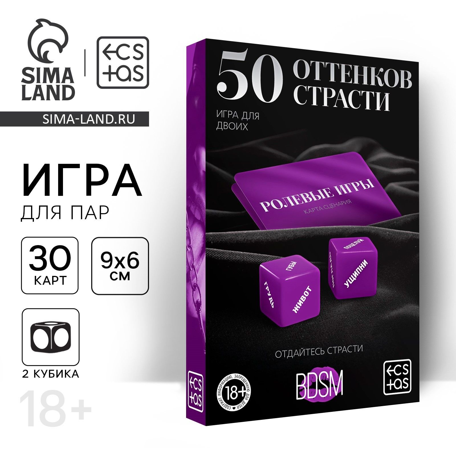 Эротическая игра для двоих "50 оттенков страсти" 30 карт и 2 кубика, 18+