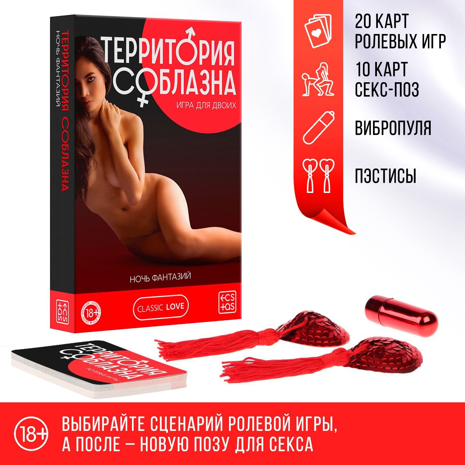 Эротическая игра для двоих "Территория соблазна. Ночь фантазий", 3 в 1, 18+