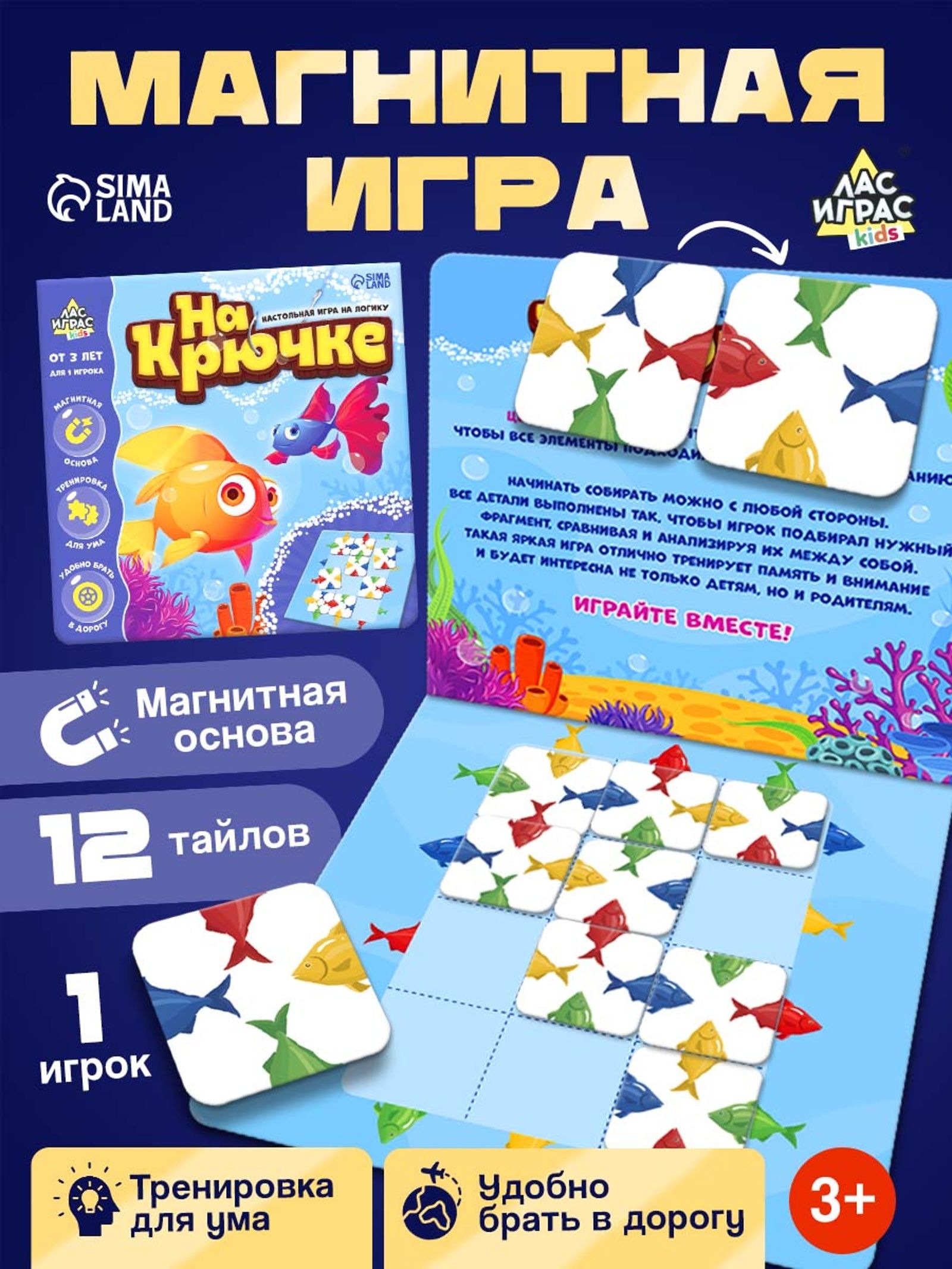 Настольная игра на логику "На крючке" 3+