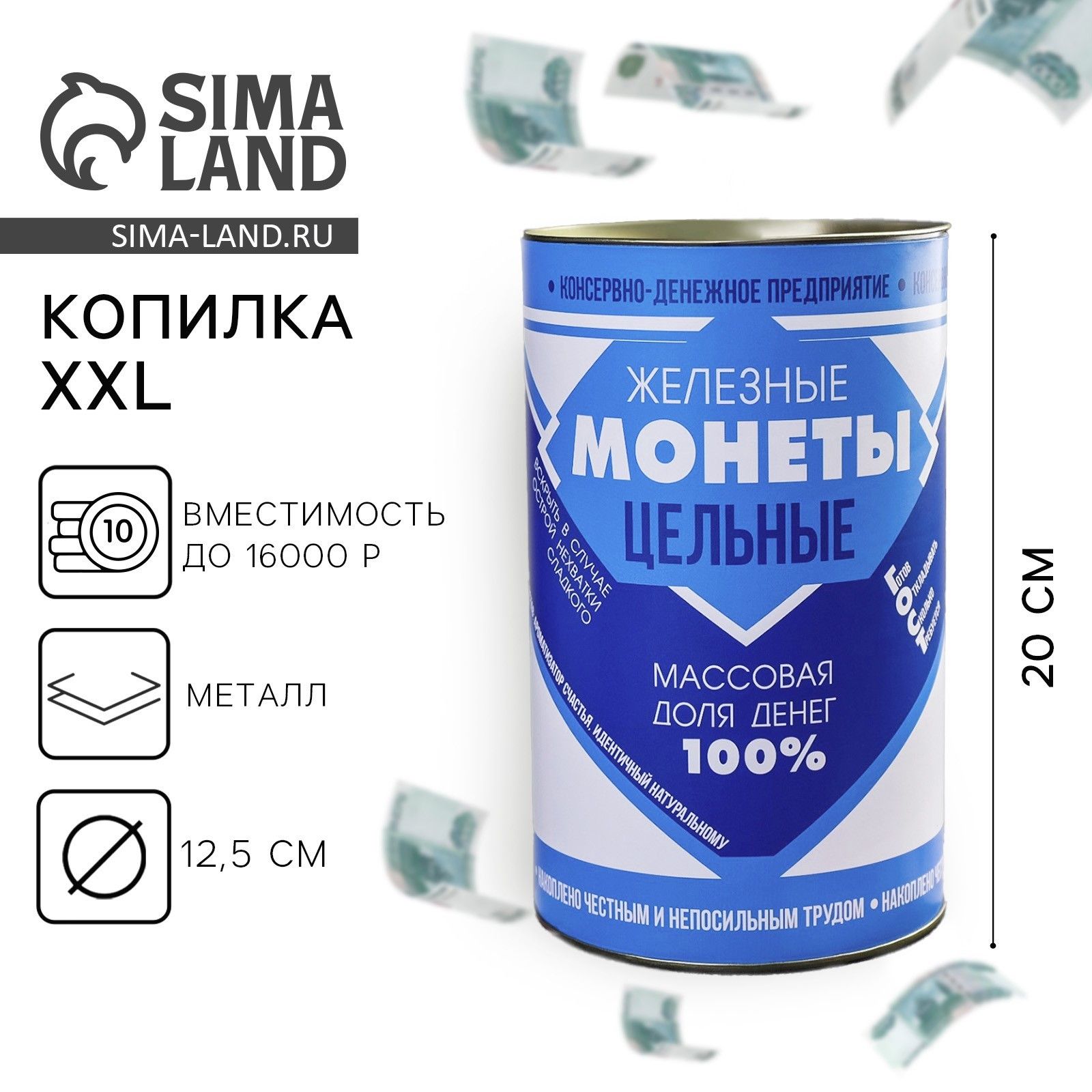 Копилка XXL "Сгущенка", 20 см