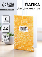Обложка для семейных документов "Документы"