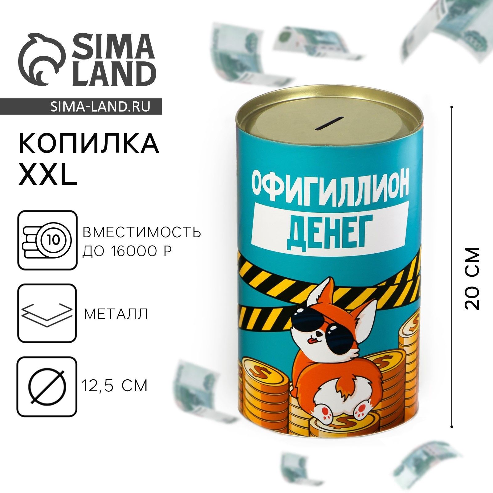 Копилка XXL "Офигиллион денег", 12 х 20 см