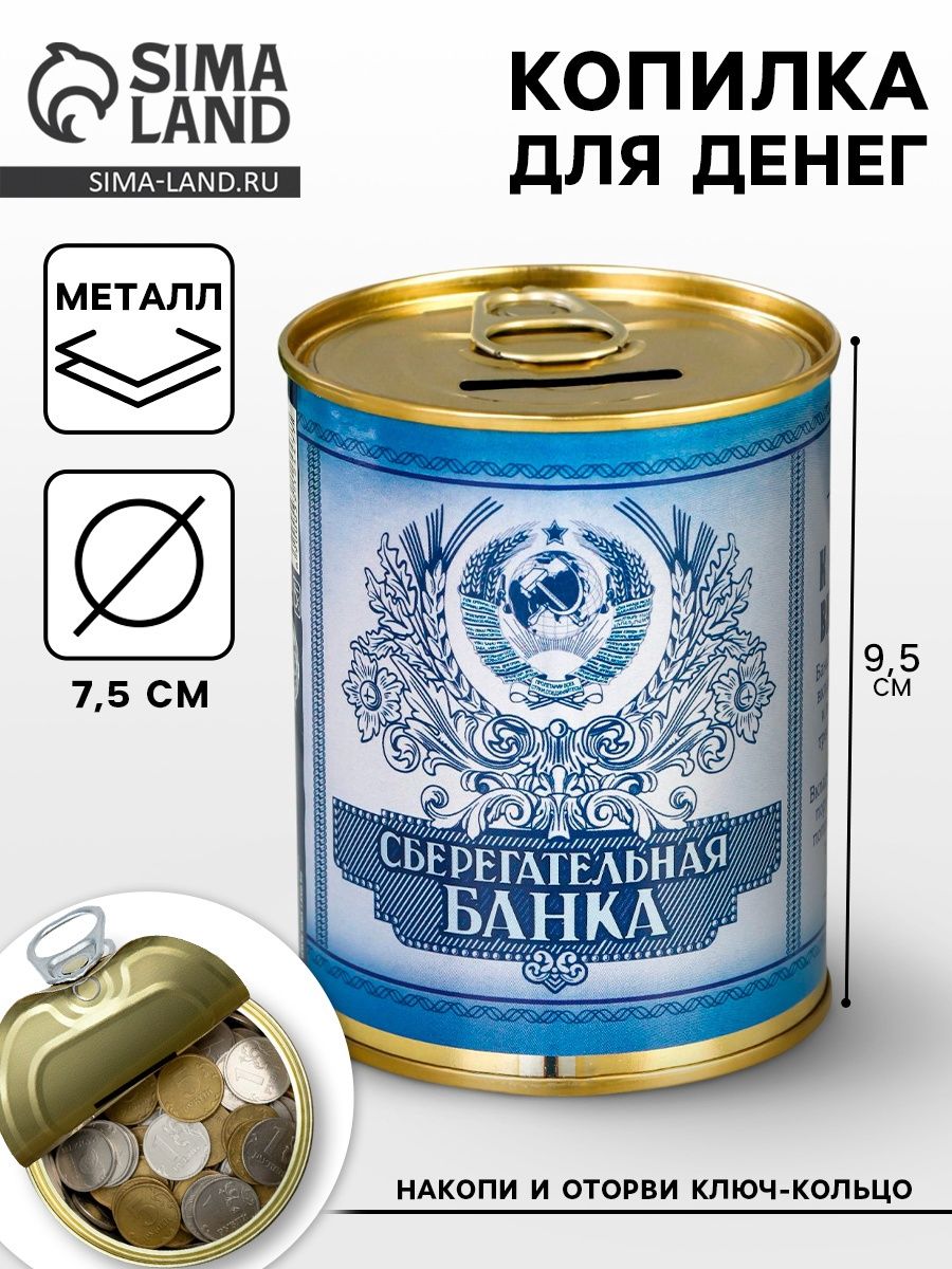 Копилка для денег Банка. Сберегательная банка , металл