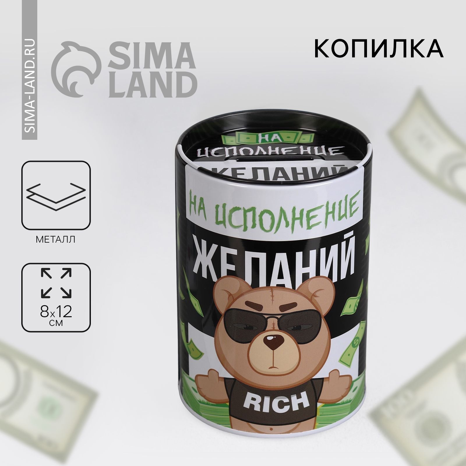 Копилка "На исполнение желаний", 8 х 12 см