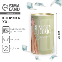 Копилка XXL "Могу", 20 х 15 см