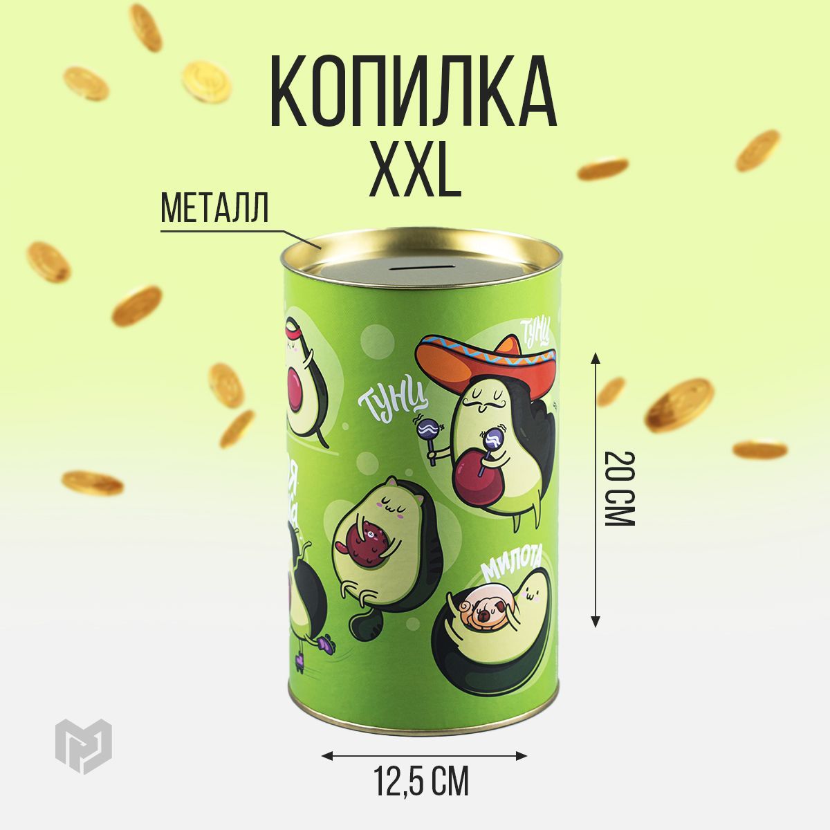 Копилка XXL "Авокадо", 20 х 15 см