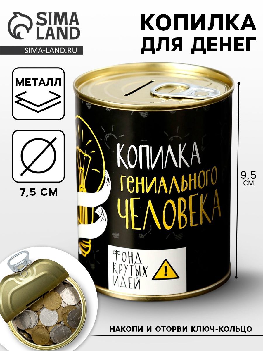 Копилка для денег Банка. Гениального человека , металл, 7.3 9.5 см