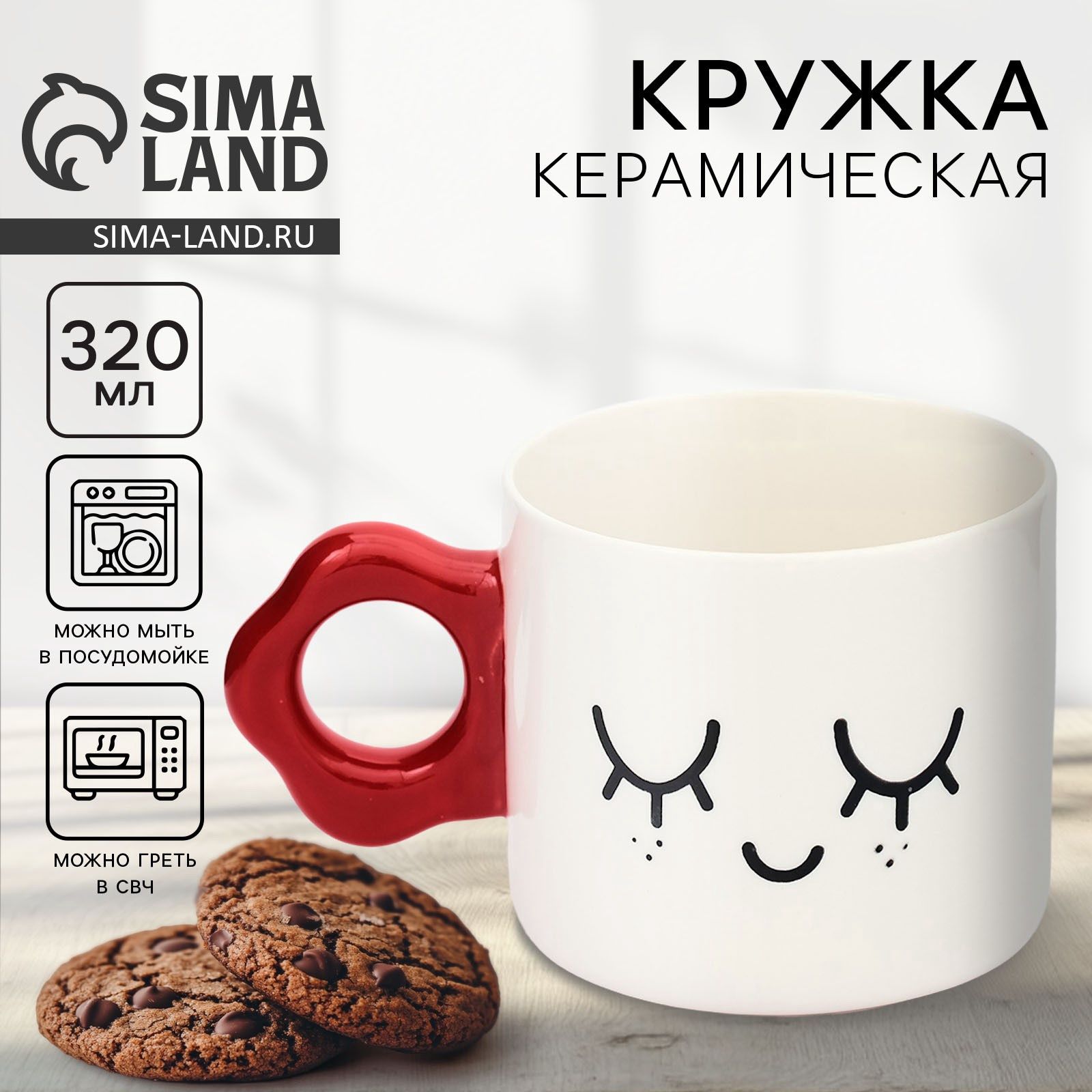 Кружка керамическая Смайлик , 320 мл
