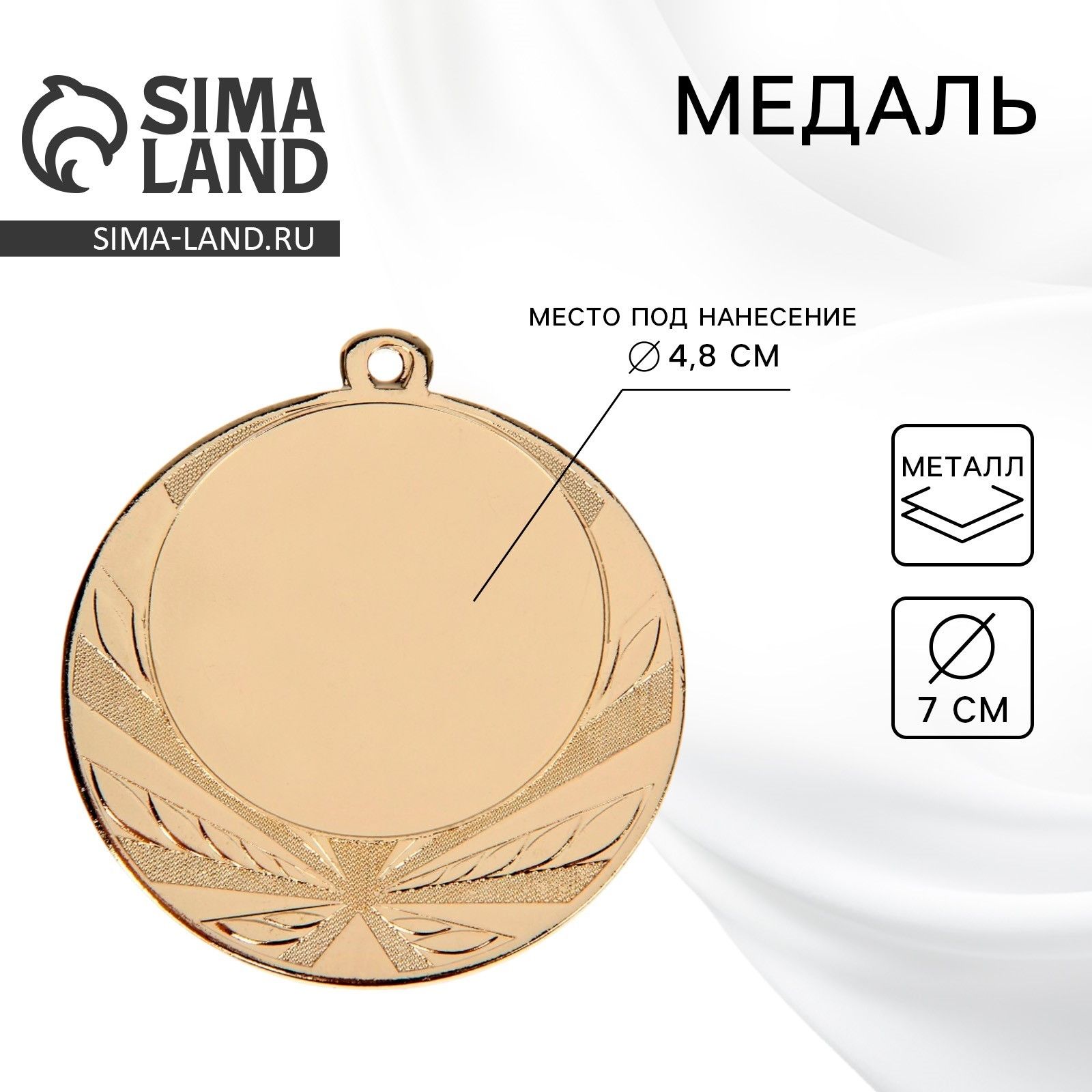 Медаль под нанесение, золото, d-7 см