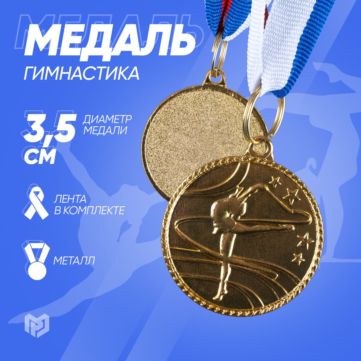 Медаль тематическая "Гимнастика", золото, d 3,5 см