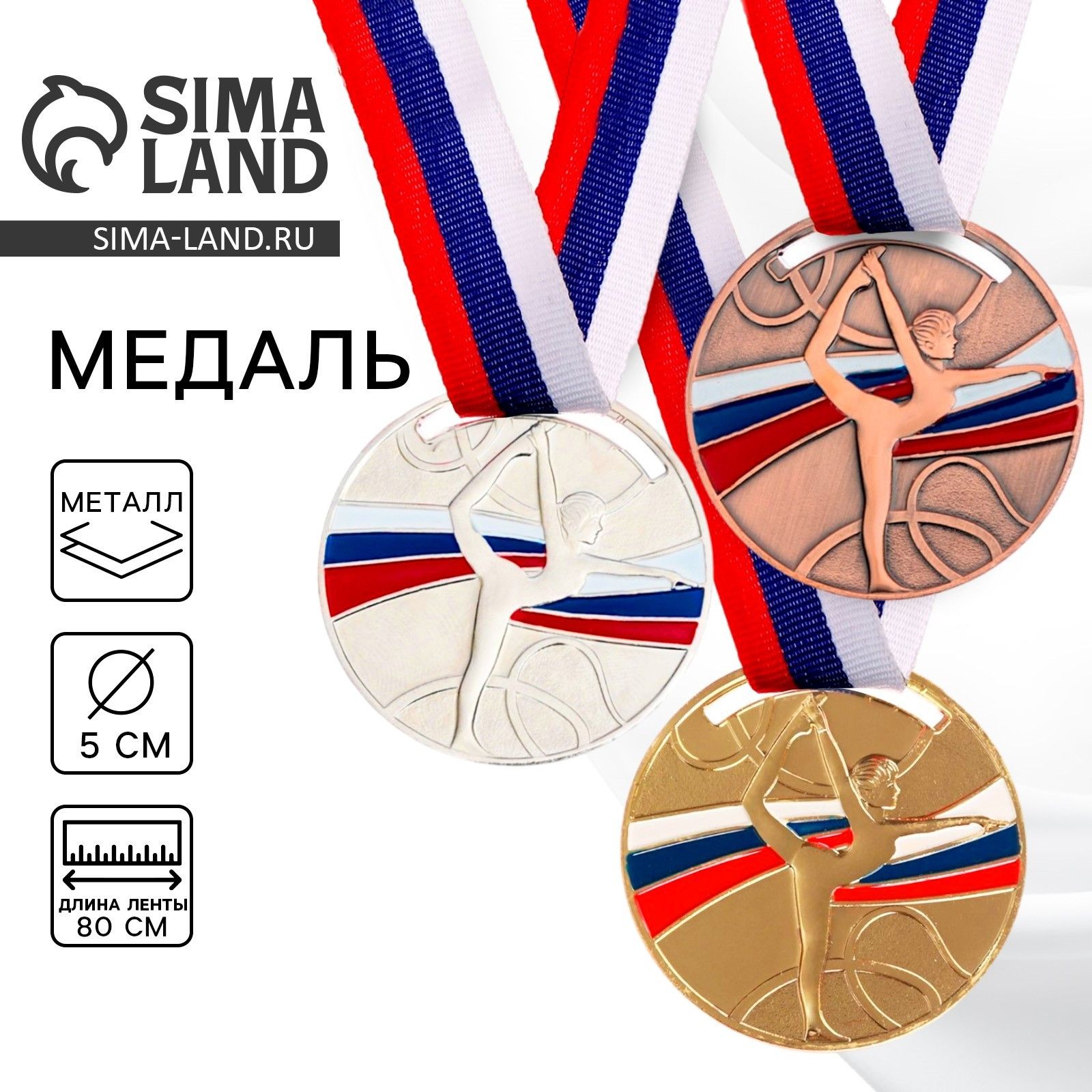 Медаль тематическая "Гимнастика", золото, d 5 см