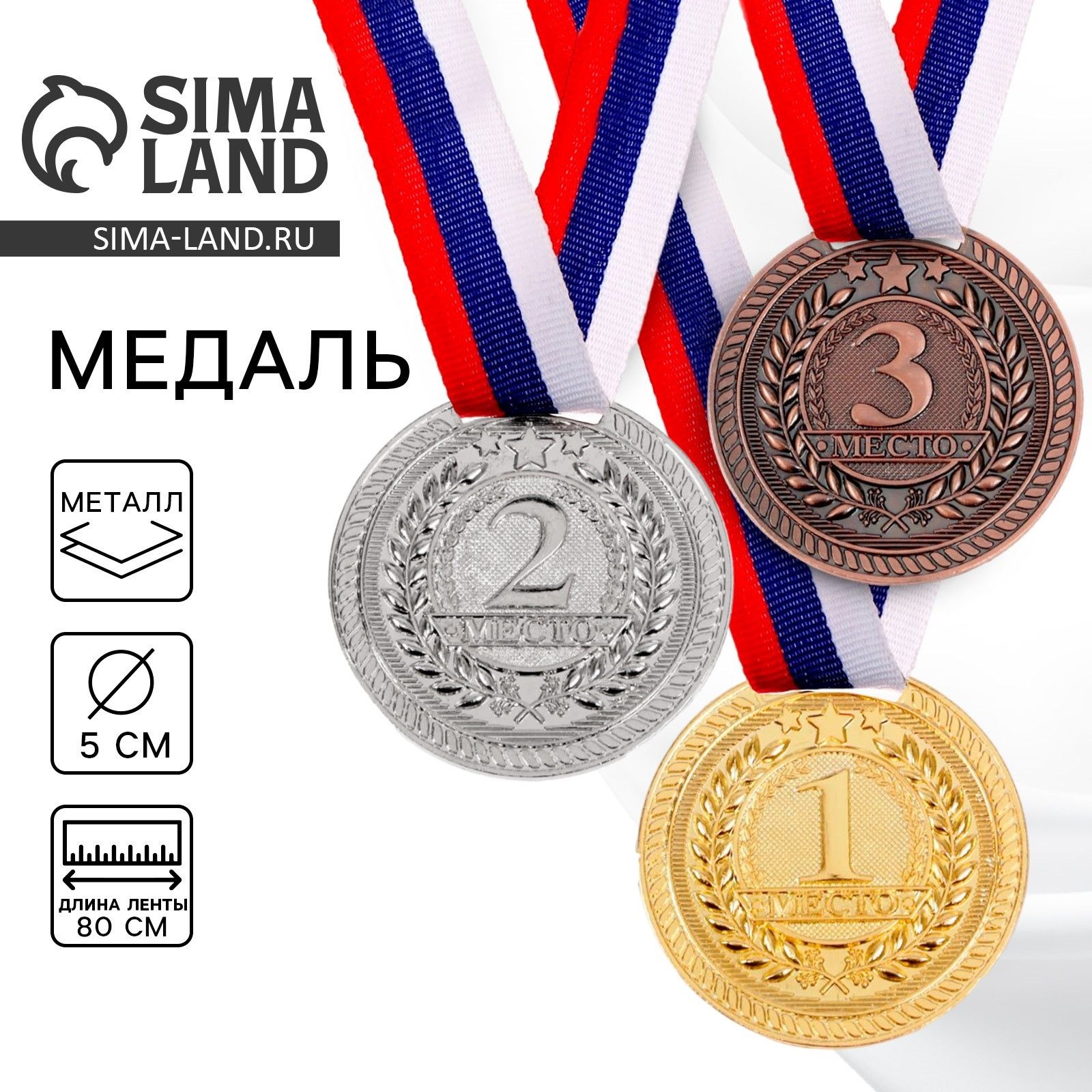 Медаль призовая "2 место" серебряная 063, d 5 см, с лентой