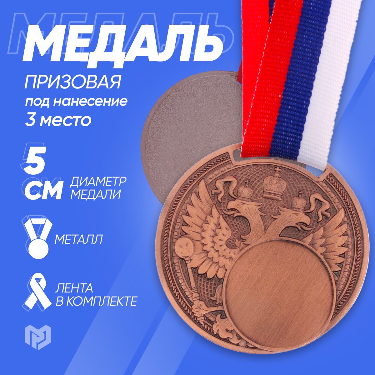 Медаль под нанесение "Герб", d 5 см. Цвет бронза. С лентой