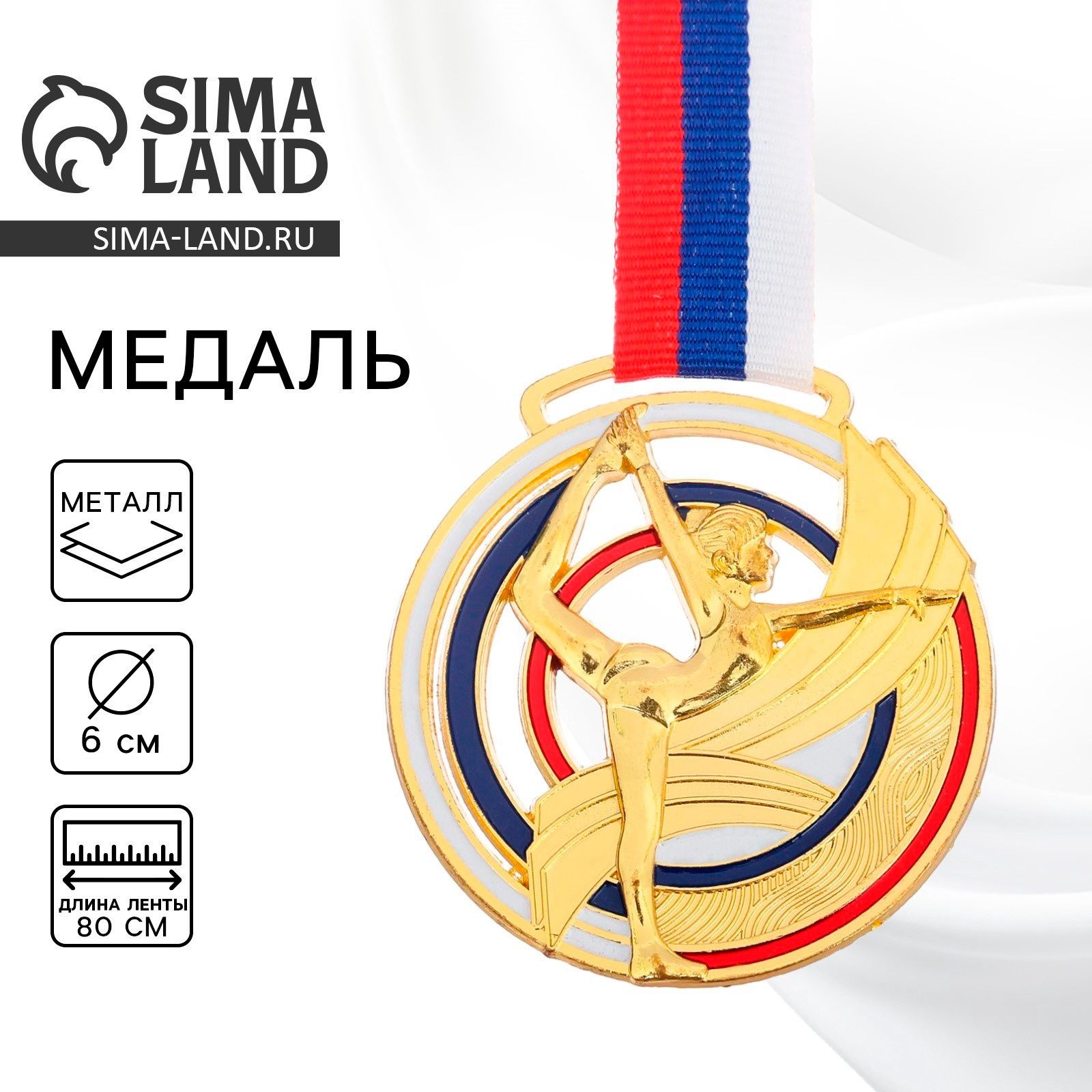 Медаль тематическая "Гимнастика", золото, d 6 см