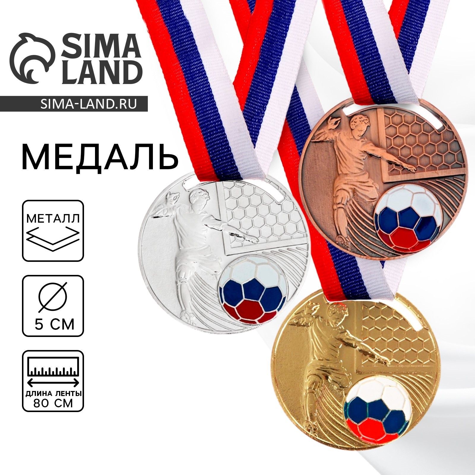 Медаль тематическая "Футбол", серебро, d 5 см