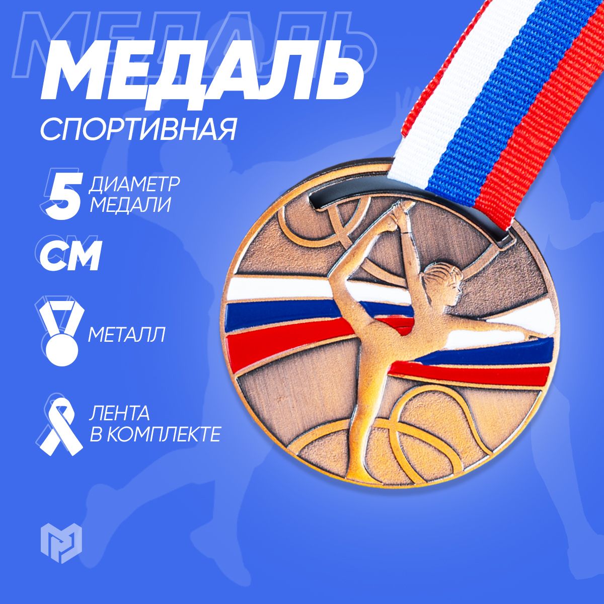 Медаль тематическая "Гимнастика", бронза, d 5 см