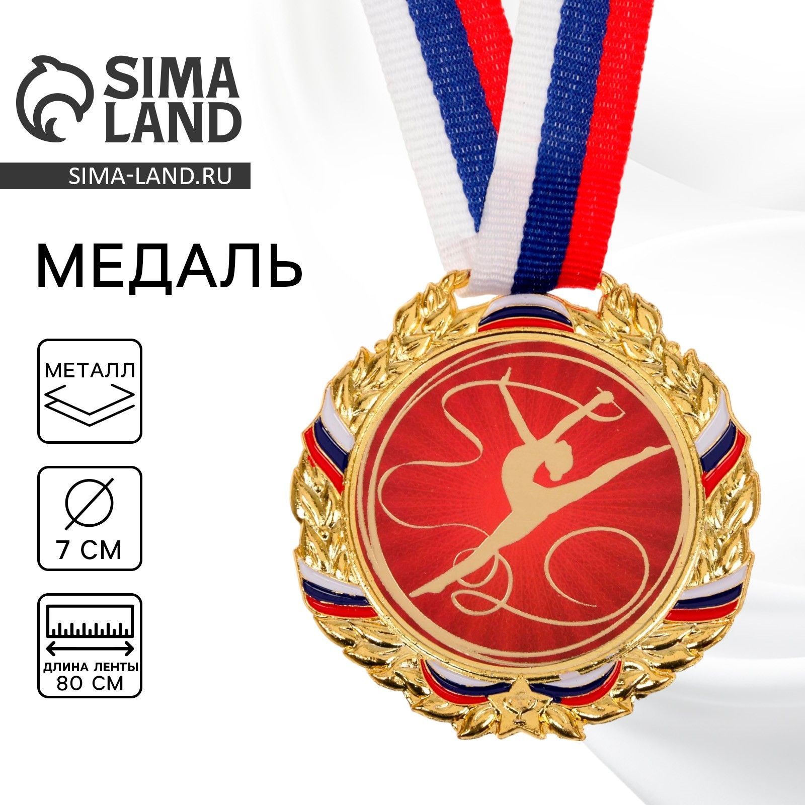 Медаль призовая "Художественная гимнастика", d-7 см