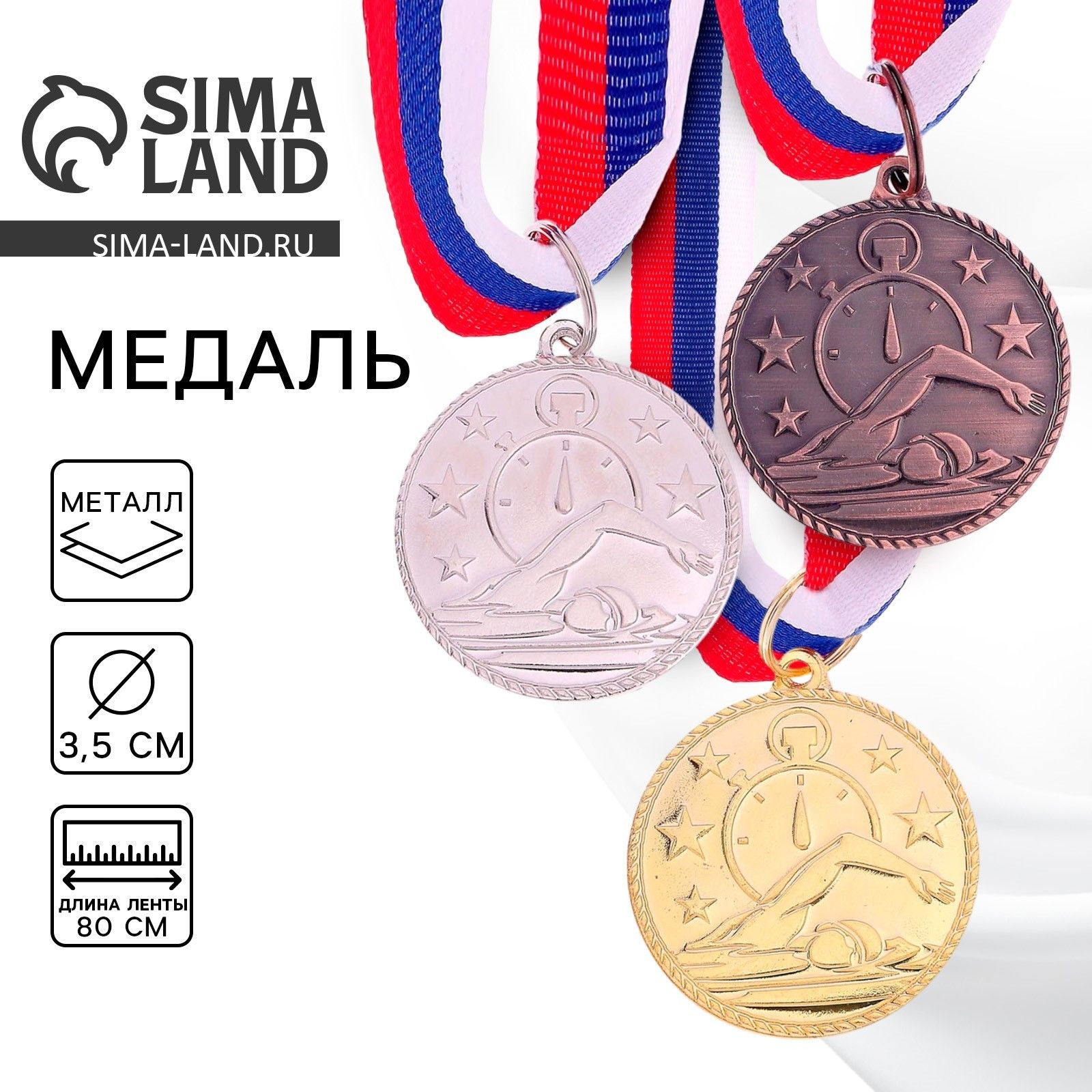 Медаль тематическая "Плавание", золото, d 3,5 см