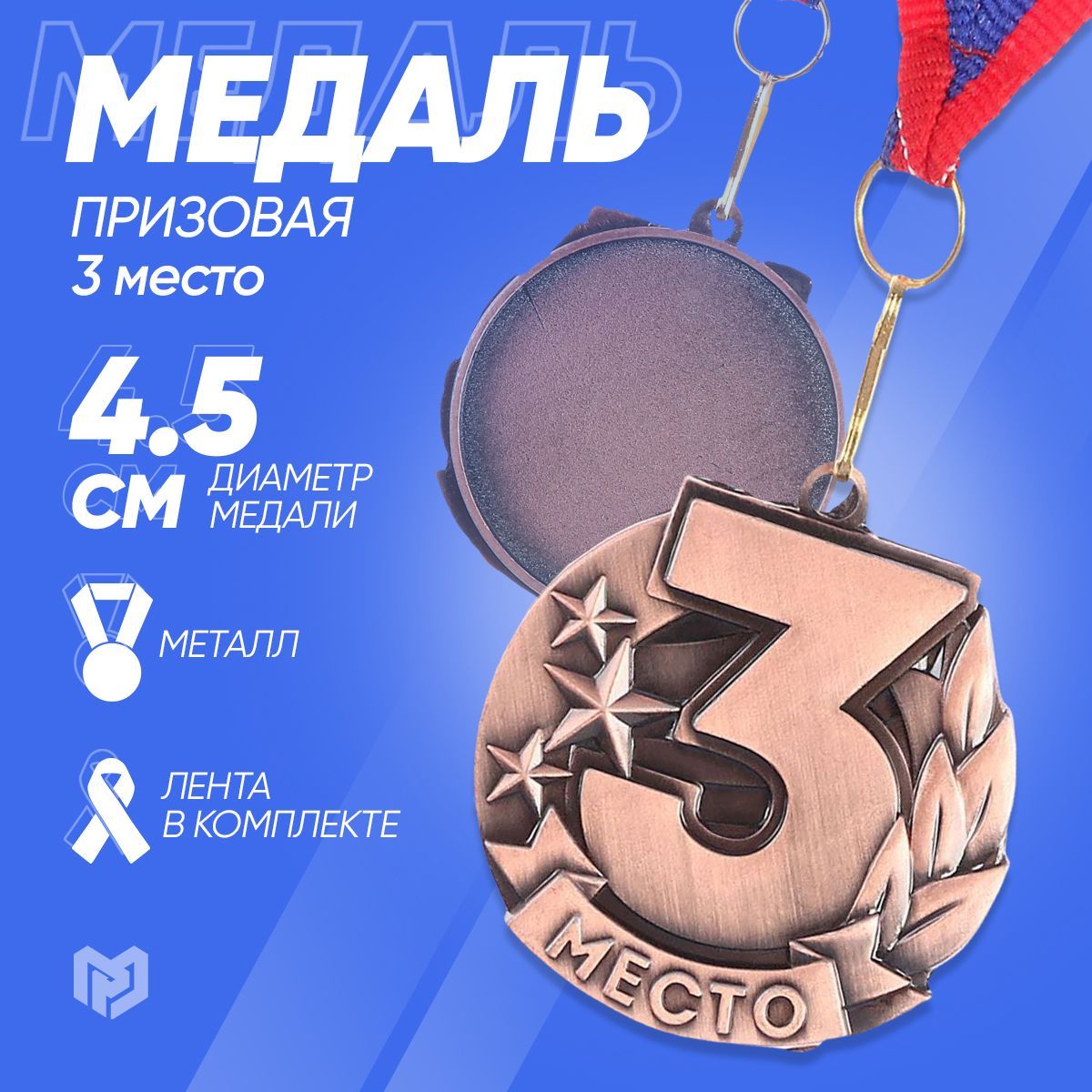Медаль призовая, 3 место, бронза, 4,3 х 4,6 см